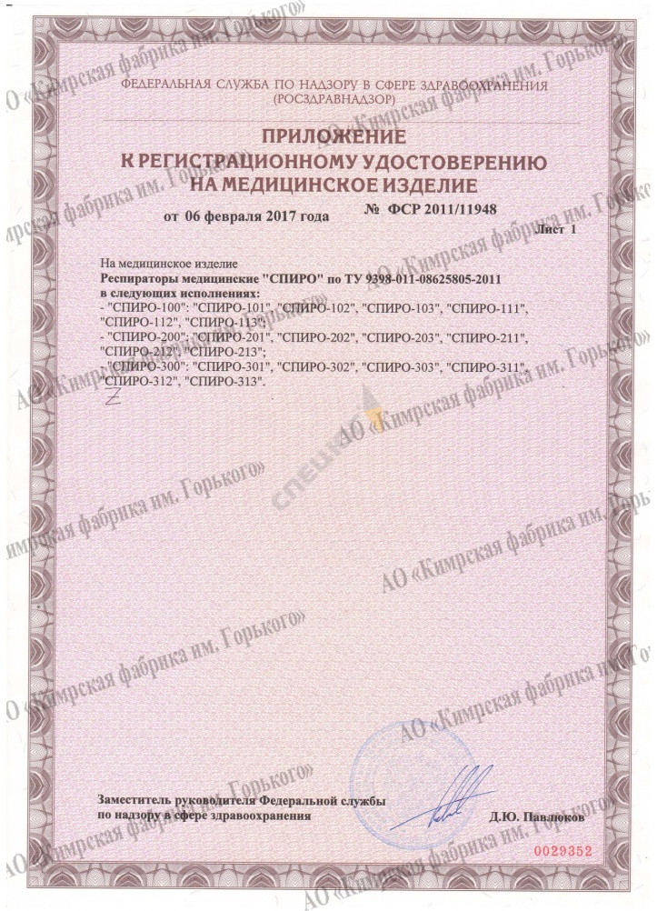 Купить Респиратор СПИРО-111 (FFP1D) в Москве