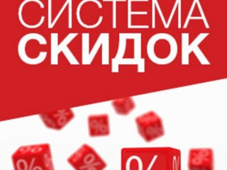Новая система скидок с 1 августа 2021 года