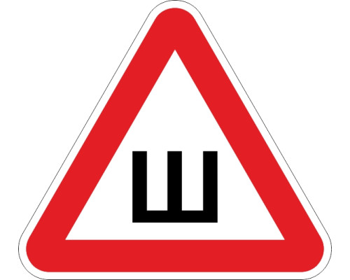 Знак 'Шипы' ГОСТ (Самокл 200х200)