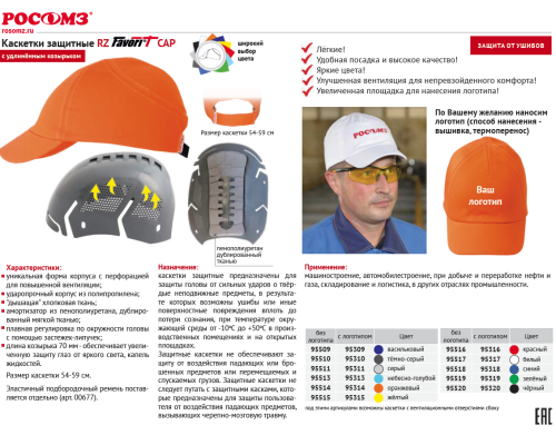 Каскетка защитная RZ Favorit CAP