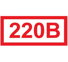 Знак Z05 "Указатель напряжения 220В" (Самокл. 50 х 100)