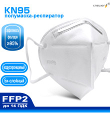Полумаска фильтрующая 5-слойная KN95