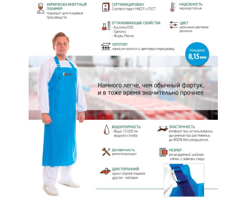 Фартук полиуретановый белый