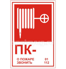 Знак B03 'ПОЖАРНЫЙ КРАН' (Самокл. 120 х 180)