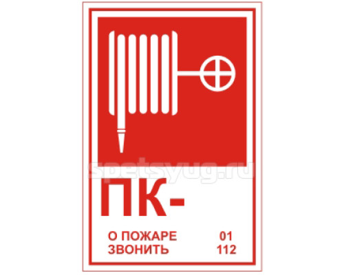 Знак B03 'ПОЖАРНЫЙ КРАН' (Самокл. 120 х 180) Знак B03 'ПОЖАРНЫЙ КРАН' (Самокл. 120 х 180)