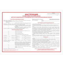 Плакат В-10 'Инструкция по действиям персонала школы', 210 x300 мм, пленка