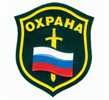 Шеврон с надписью для сотрудника ОХРАНЫ (флаг и меч)