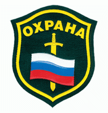 Шеврон с надписью для сотрудника ОХРАНЫ (флаг и меч)