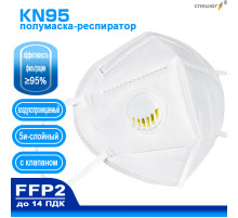 Респиратор KN 95 с клапаном выдоха