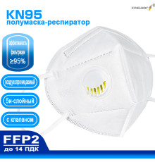 Респиратор KN 95 с клапаном выдоха