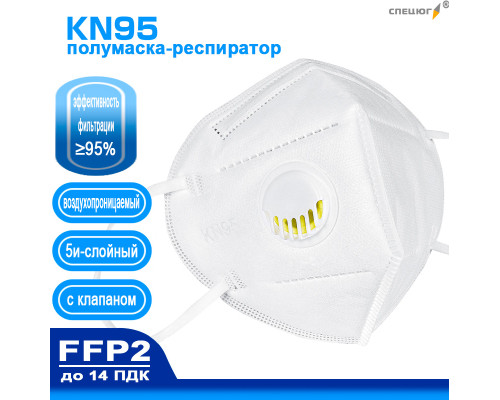 Респиратор KN 95 с клапаном выдоха Респиратор KN 95 с клапаном выдоха