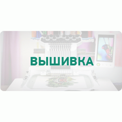Нанесение логотипа методом вышивки Нанесение логотипа методом вышивки