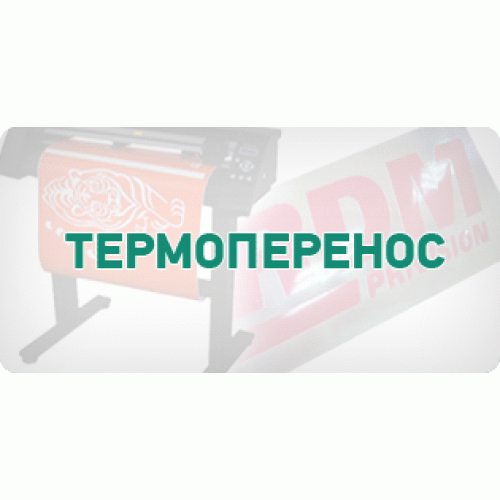 Нанесение логотипов методом термопереноса Нанесение логотипов методом термопереноса