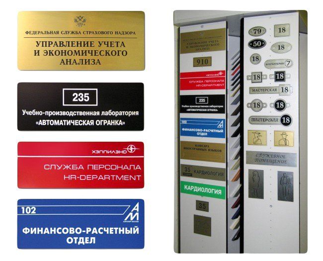 Таблички для кабинетов Таблички для кабинетов