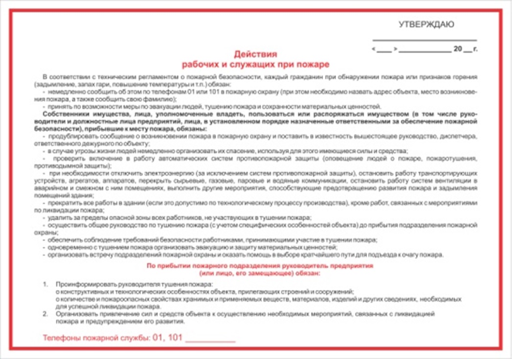 Купить Плакат В-02 'Действия рабочих и служащих при пожаре', 210 x300 мм, пленка в Москве