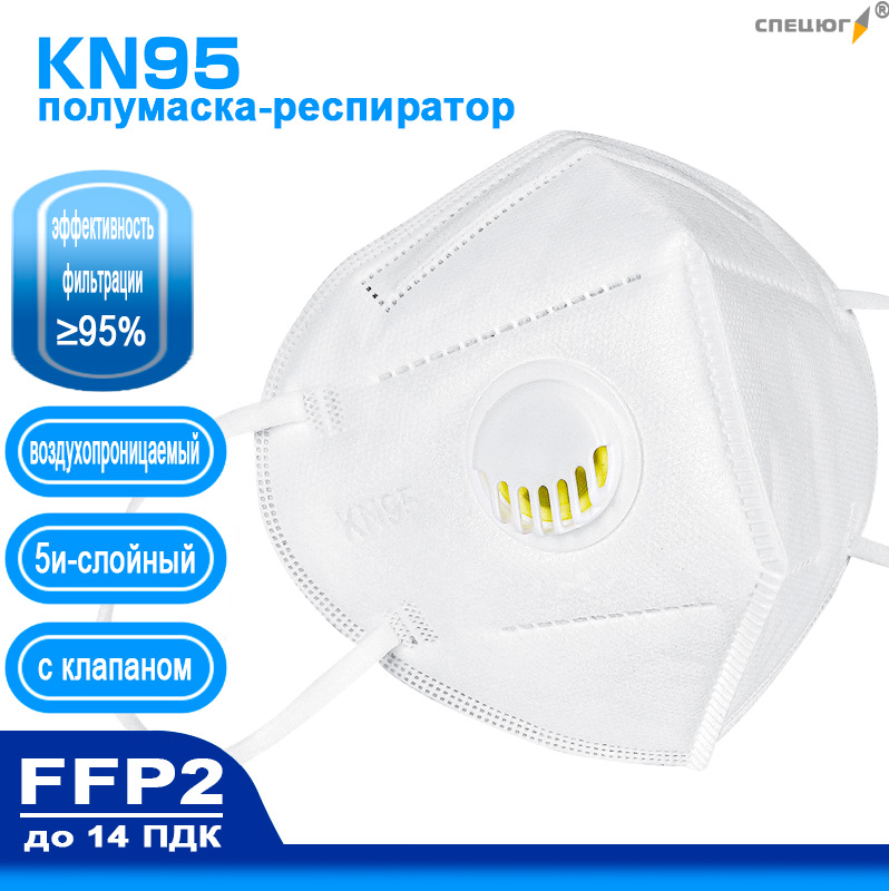 Купить Респиратор KN 95 с клапаном выдоха в Москве