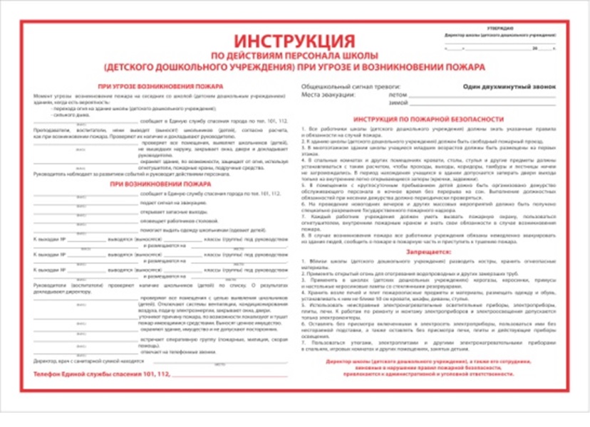 Купить Плакат В-10 'Инструкция по действиям персонала школы', 210 x300 мм, пленка в Москве
