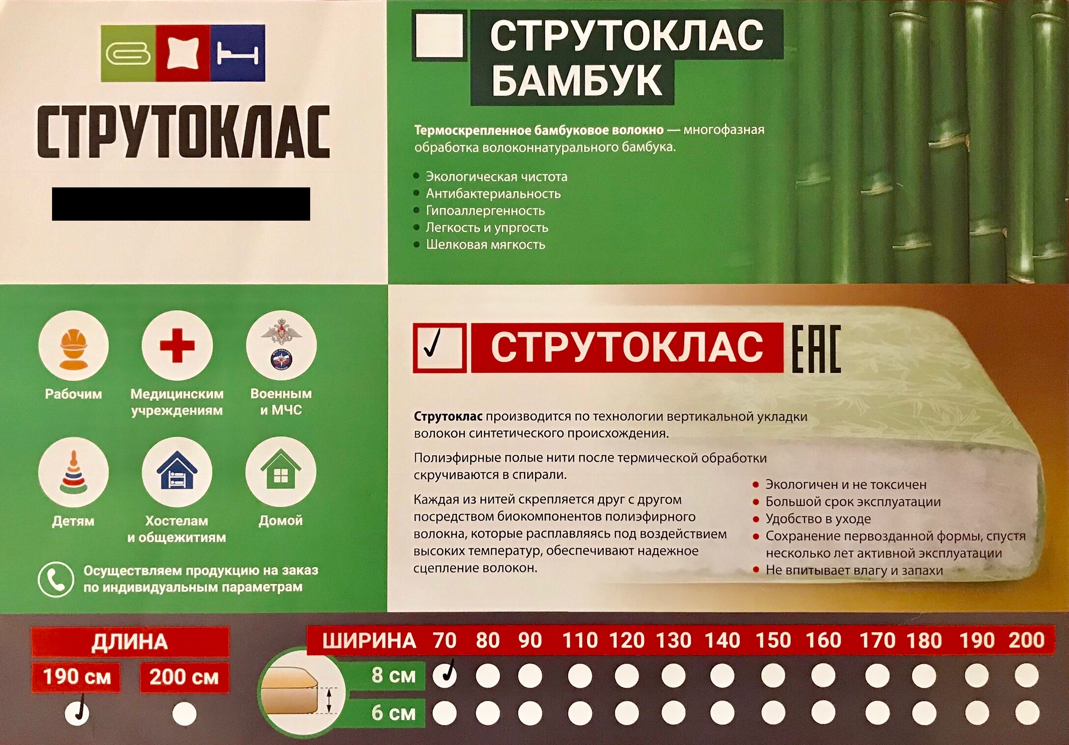 Матрас 70х190см. (СТРУТОКЛАС) 8см.