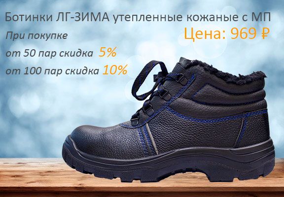 Акция на ботинки ЛГ-ЗИМА утепленные кожаные с МП