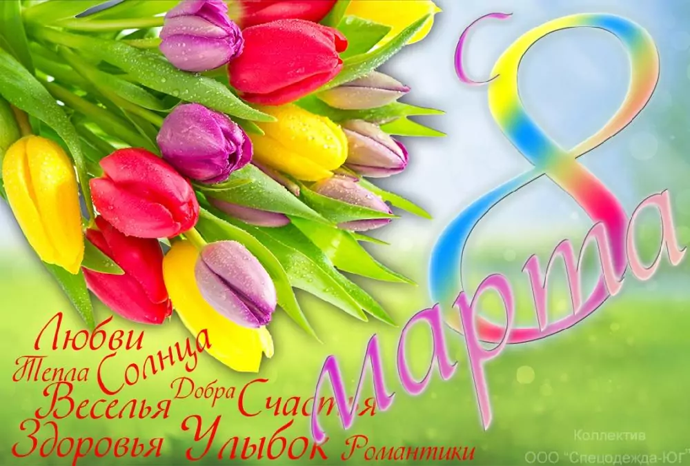 Поздравление с 8 марта 2019 Поздравление с 8 марта 2019