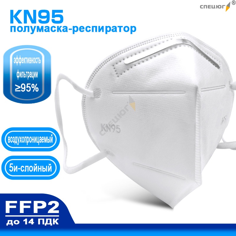 Купить Полумаска фильтрующая 5-слойная KN95 в Москве
