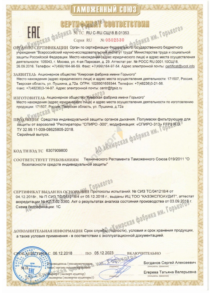 Купить Респиратор СПИРО-313 (FFP3) с клапаном (эконом) в Москве
