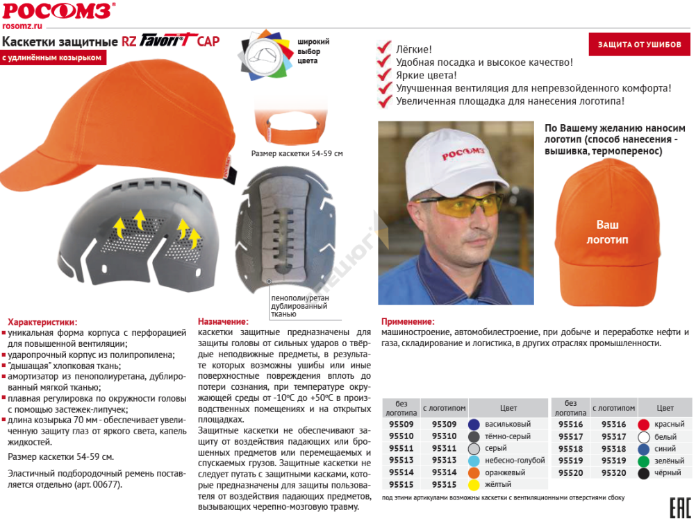 Купить Каскетка защитная RZ Favorit CAP в Москве