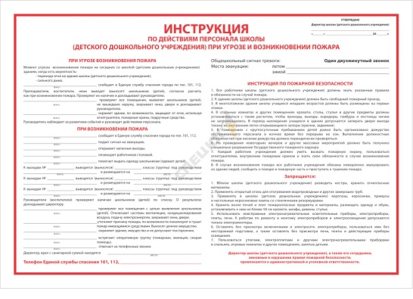 Купить Плакат В-10 'Инструкция по действиям персонала школы', 210 x300 мм, пленка в Москве