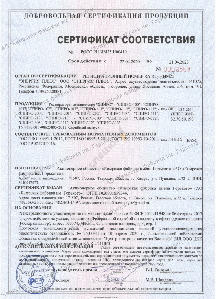Купить Респиратор СПИРО-111 (FFP1D) в Москве