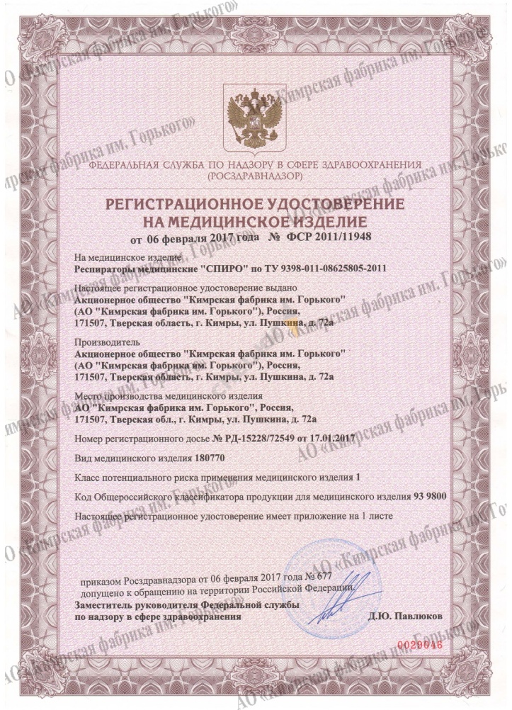 Купить Респиратор СПИРО-101 (FFP1D) в Москве