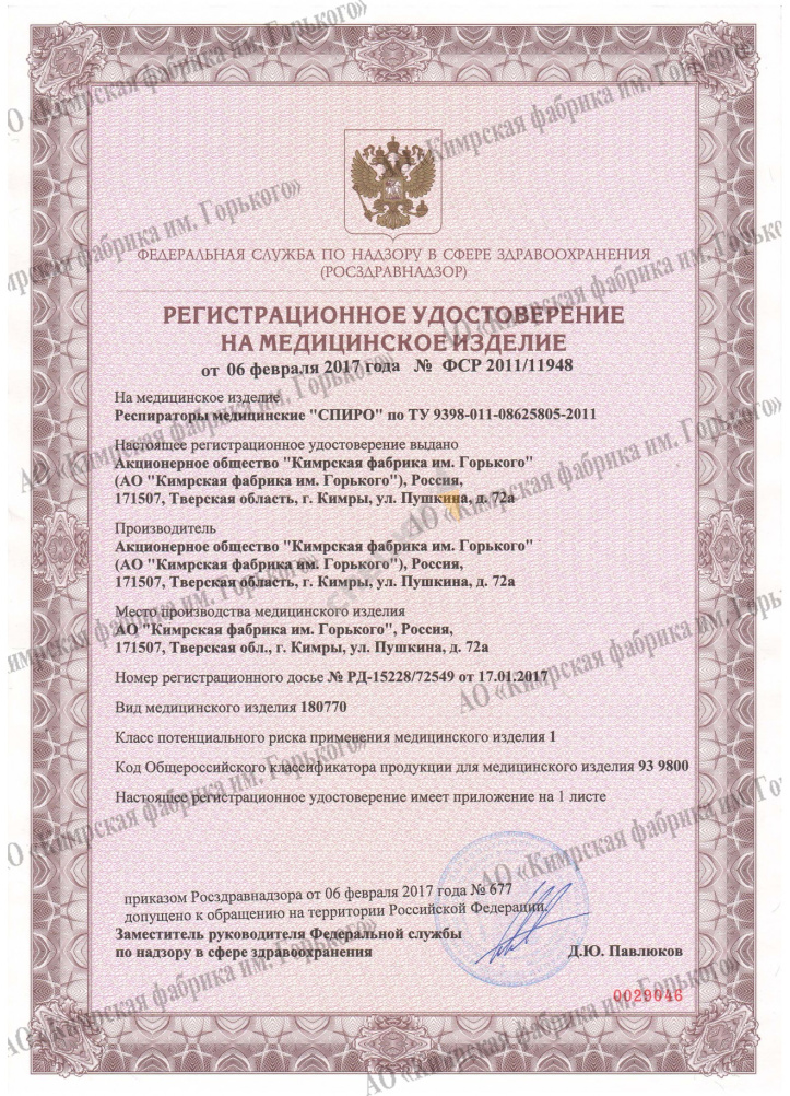 Купить Респиратор СПИРО-111 (FFP1D) в Москве