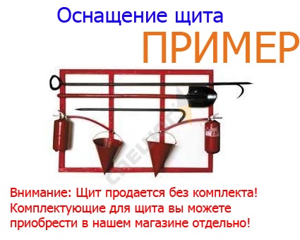 Купить Щит открытый противопожарный металлический в Москве